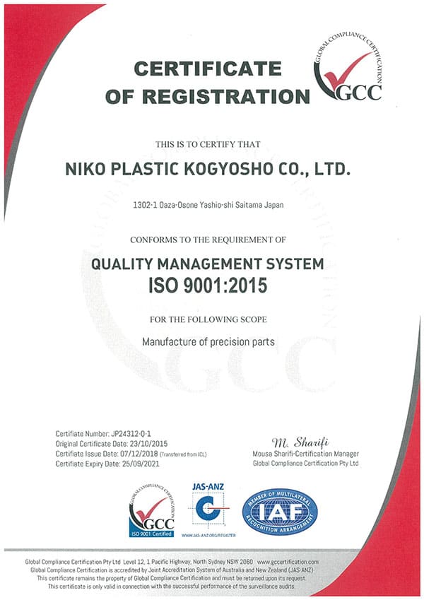 ISO9001:2015 認証